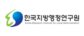 한국지방행정연구원
